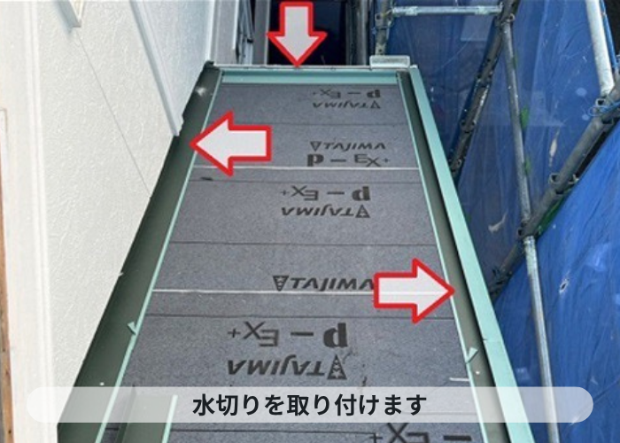 尼崎市　屋根葺き替え工事でＳＧＬ鋼板製の水切りを取り付けている様子
