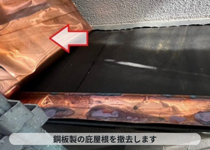 尼崎市　銅板製の庇屋根を撤去している様子