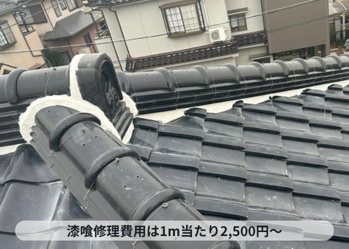 加西市　漆喰修理費用は1m当たり2,500円～