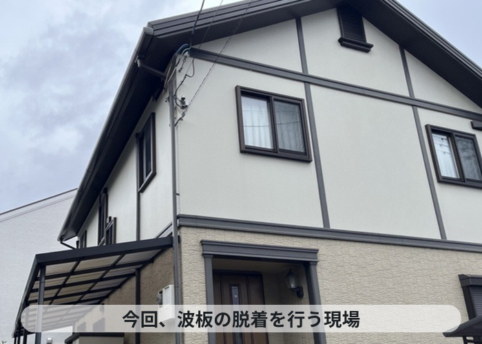 宝塚市　波板の脱着を行う現場