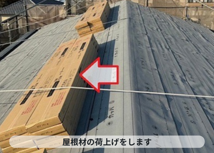 尼崎市　屋根重ね葺き工事でＳＧＬ鋼板屋根材を荷上げしている様子