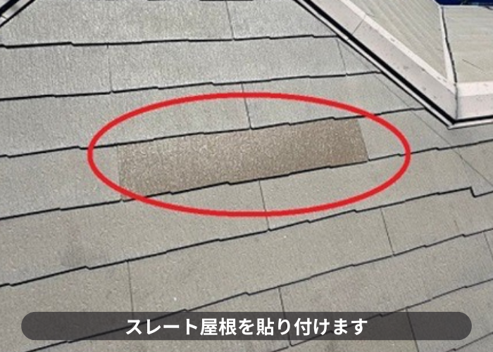 猪名川町　割れたスレート屋根の差し替えでスレート屋根取り付け