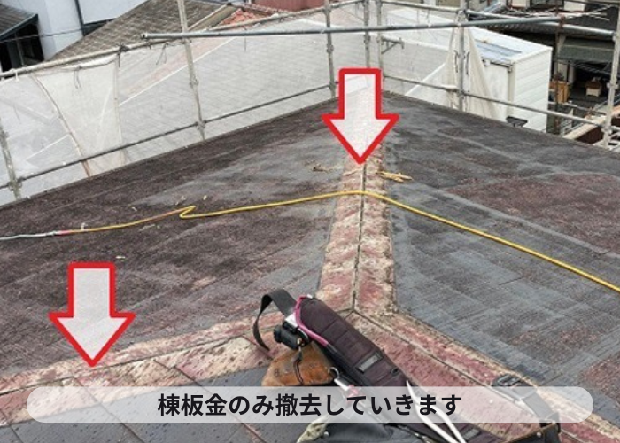 芦屋市　4階建てマンションのスレート屋根へのカバー工事で棟板金を撤去した様子