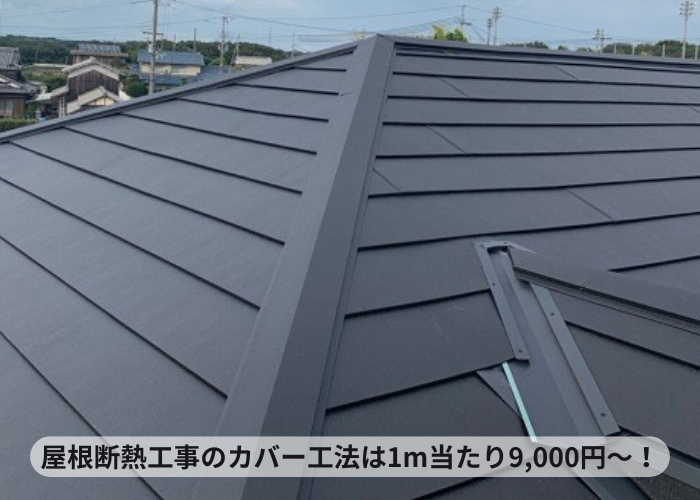 加西市　屋根断熱工事が完了