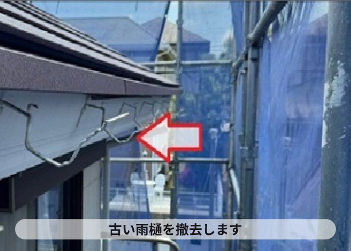 宝塚市　劣化した雨樋を撤去している様子