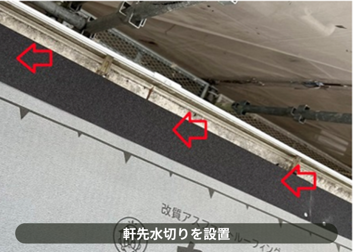 宝塚市　軒先水切りを設置している様子