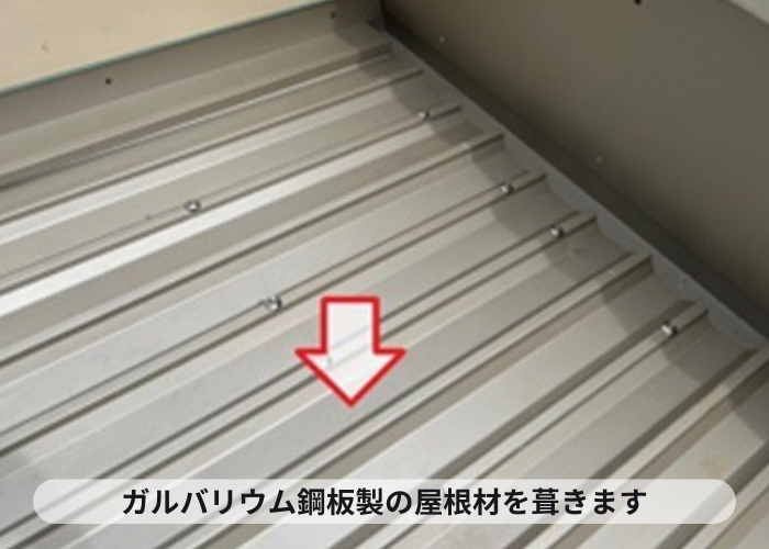 尼崎市　増築部分の葺き替え工事でガルバリウム鋼板屋根材を葺いている様子