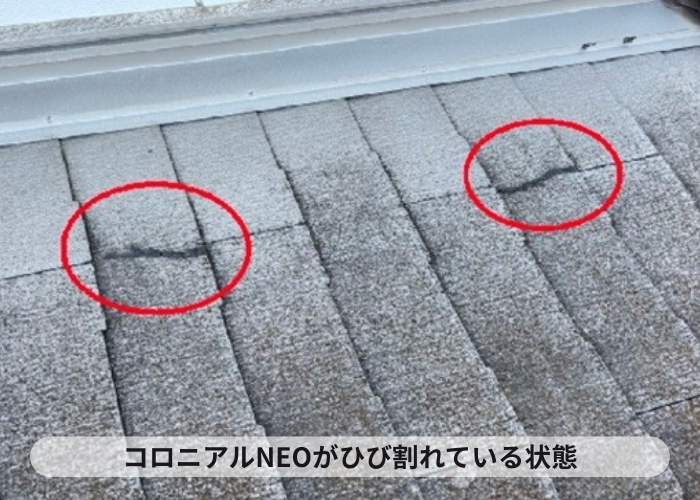 宝塚市　コロニアルNEOがひび割れている様子