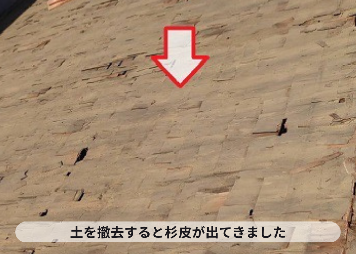 西脇市　瓦屋根の葺き替え工事で土を撤去