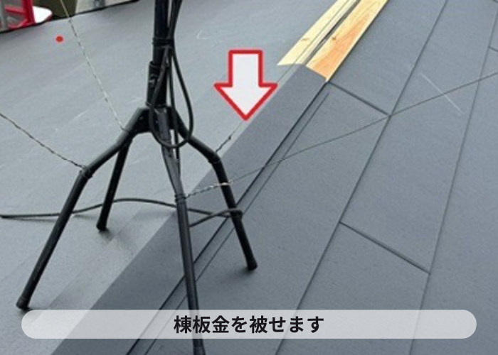 宝塚市　戸建て切妻の屋根改修工事で棟板金取り付け