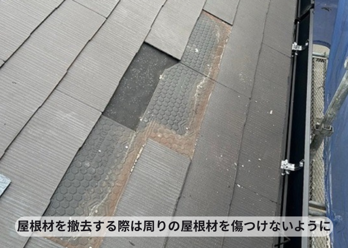 丹波市　スレート屋根の撤去の際は廻りの屋根材を割らないように注意