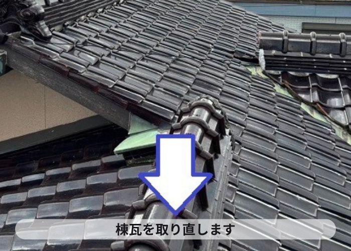 市川町の皆様へ瓦屋根の耐震性を高めるために棟瓦を取り直す現場