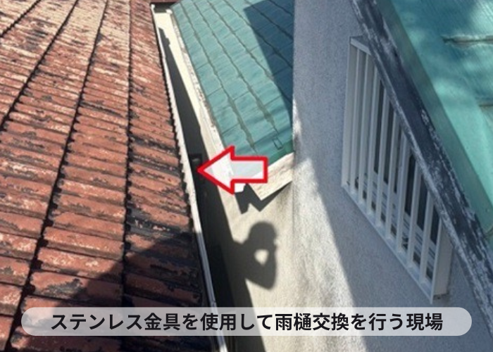 猪名川町　外れかけの雨樋交換としてステンレス金具とシルビスケアＰＣ５０を使用する現場の様子