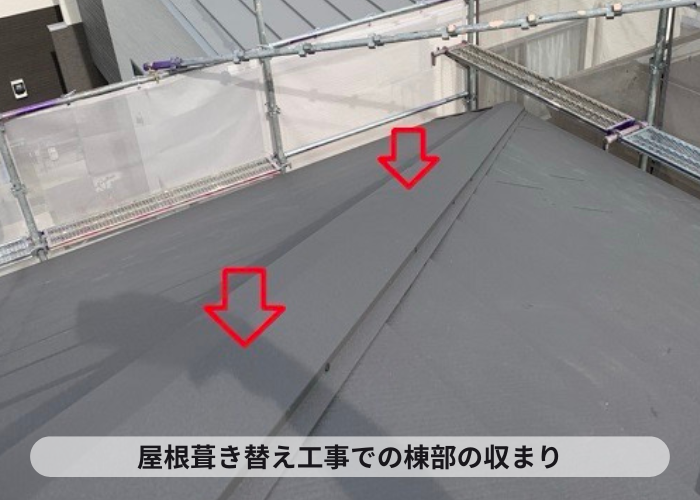加西市　屋根葺き替え工事で棟の取り付け