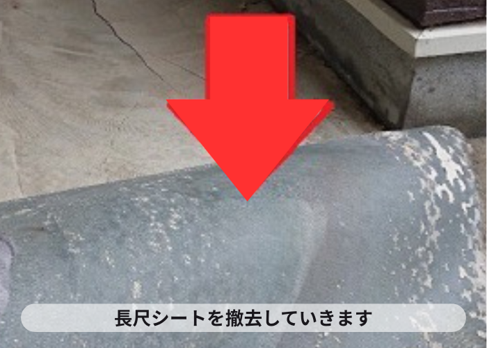 市川町　ハイツで長尺シートを撤去