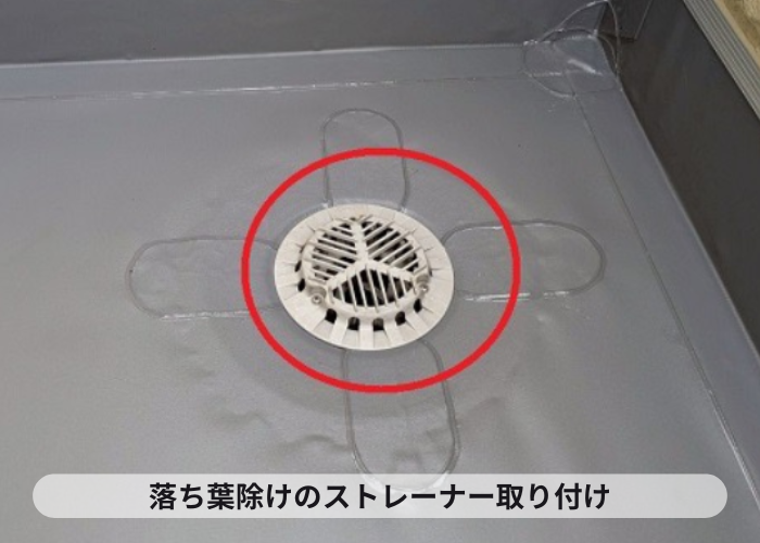 丹波市　大和ハウス戸建てのベランダシート防水を優良業者が貼り換えでストレーナー取り付け