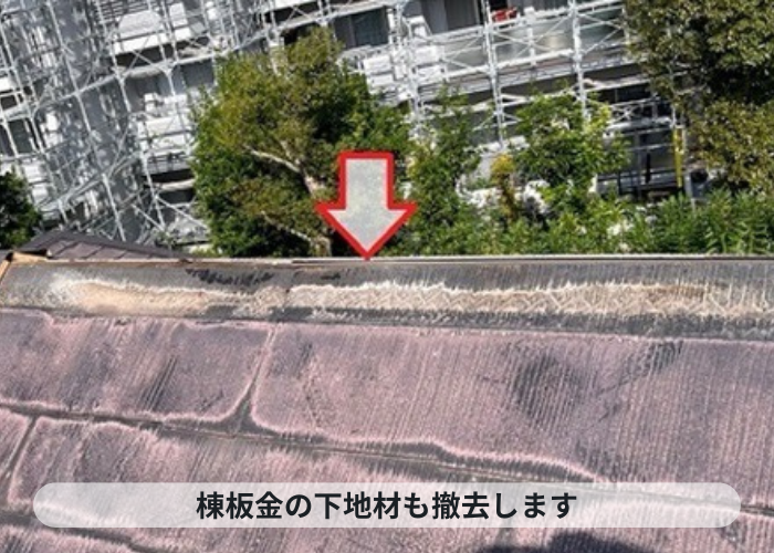 尼崎市　カラーベスト屋根の部分修理で棟板金を撤去した様子