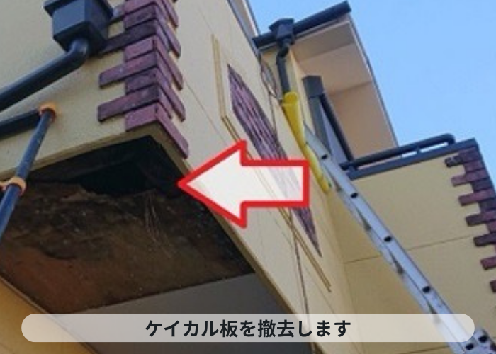 伊丹市　軒天修理でベランダ下のケイカル板を撤去した様子