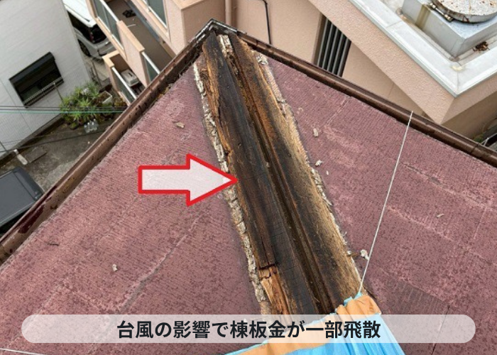 神戸市東灘区　棟板金が飛散している様子