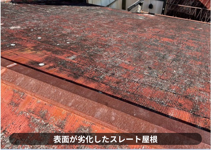 西宮市　築40年のスレート屋根表面はボロボロ