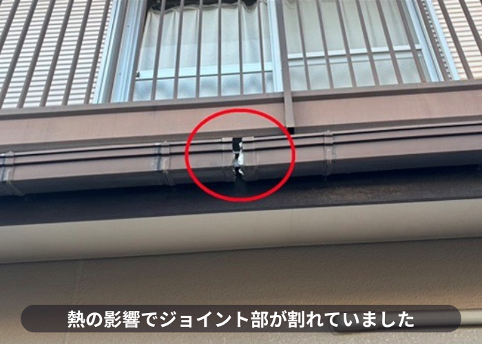 猪名川町　軒樋のジョイントが割れている様子