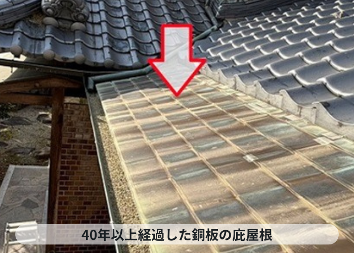 猪名川町　ガルバリウム鋼板を用いて板金工事を行う銅板の庇屋根