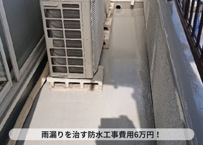 神戸市灘区での雨漏りを治すための防水工事完了