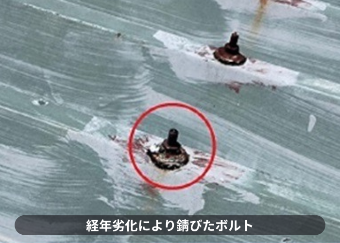 伊丹市　折半屋根のボルトが経年劣化で錆びている様子