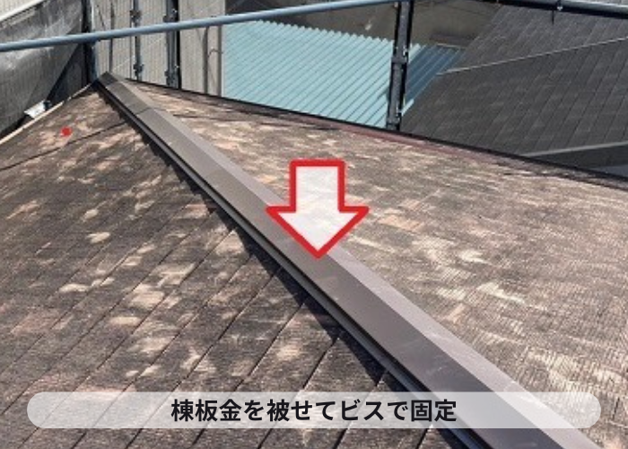 伊丹市　スレート屋根修理で棟板金取り付け