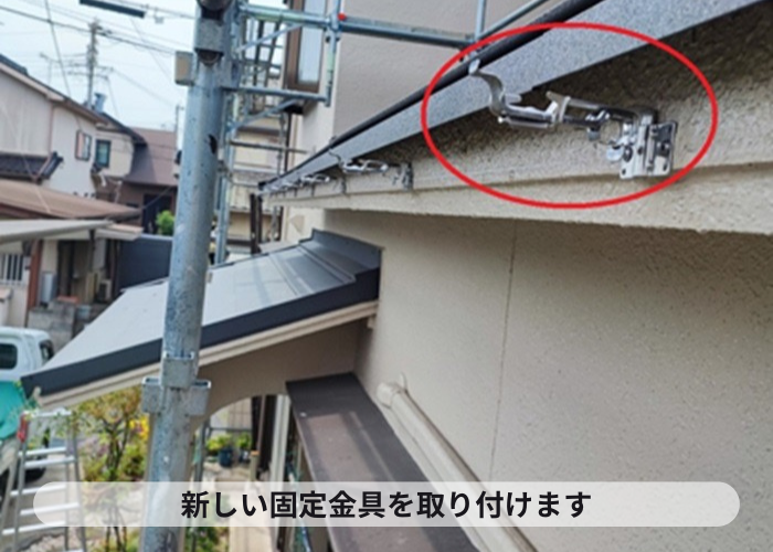 宝塚市　劣化して割れた半丸雨樋の交換でステンレス製の固定金具を取り付け