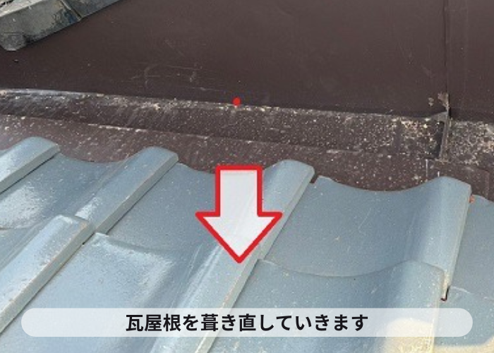 小野市　瓦屋根を葺き直している様子