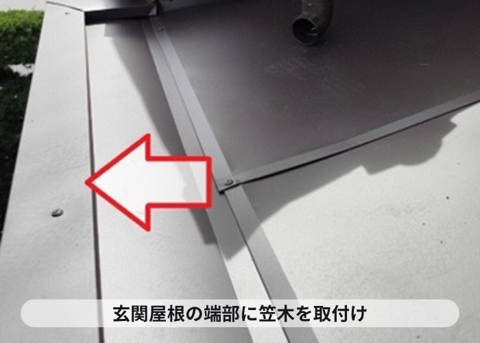 宝塚市　玄関屋根の端部に笠木を取り付けている様子