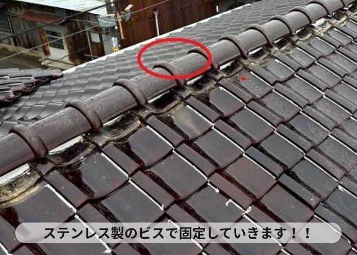 市川町の皆様へ棟瓦取り直しでステンレス製のビスを使用