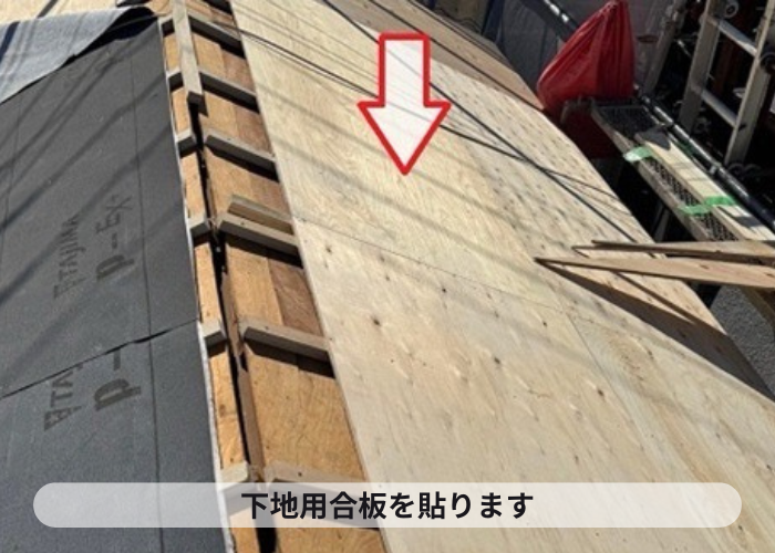 猪名川町　M型スレート屋根を金属屋根のスーパーガルテクトに貼り換える現場で下地用合板貼り