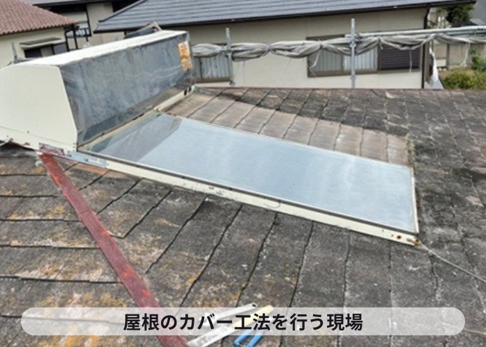 猪名川町　スレート屋根へカバー工法を行うお家は築30年