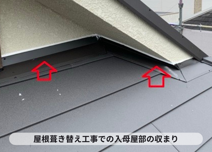 加西市　屋根葺き替え工事での入母屋部分の収まり