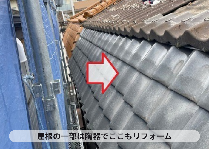 加西市　屋根リフォームを行う現場は一部陶器瓦