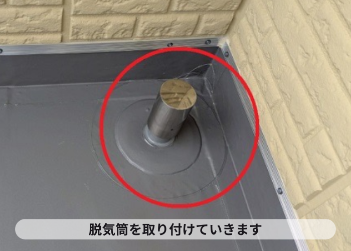 丹波市　大和ハウス戸建てのベランダシート防水を優良業者が貼り換えで脱気筒取り付け