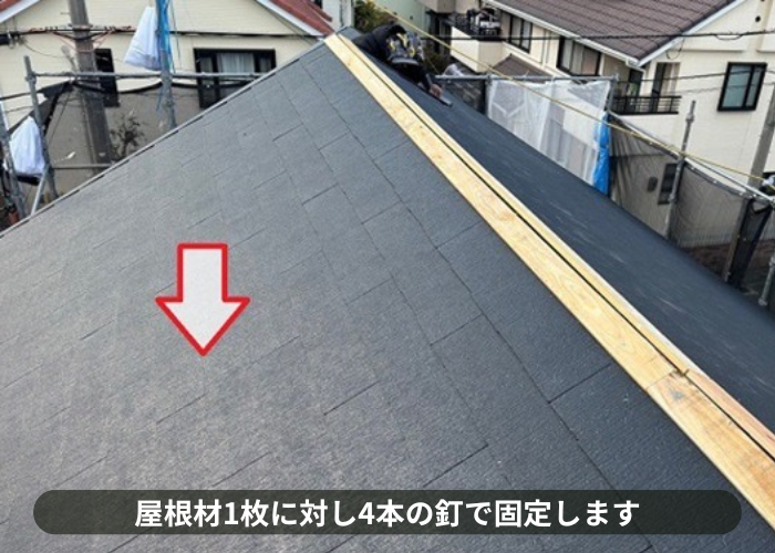 猪名川町　コロニアルクァッドは1枚に対して4本の釘で固定