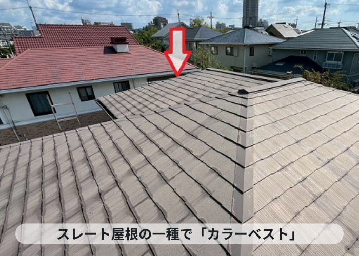 小野市　スレート屋根の一種でカラーベスト
