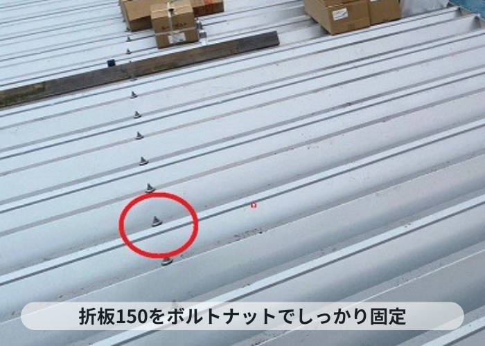 伊丹市　工場屋根の折板１５０屋根の改修工事で折板１５０を固定