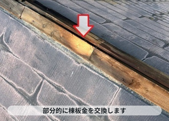 尼崎市　強風により飛散した棟板金を部分的に交換する前の様子