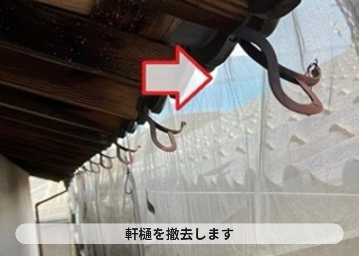 尼崎市　雨樋交換で軒樋を撤去している様子
