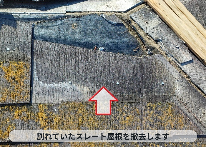 神戸市西区　棟板金交換の現場で割れていたスレート屋根を撤去した様子