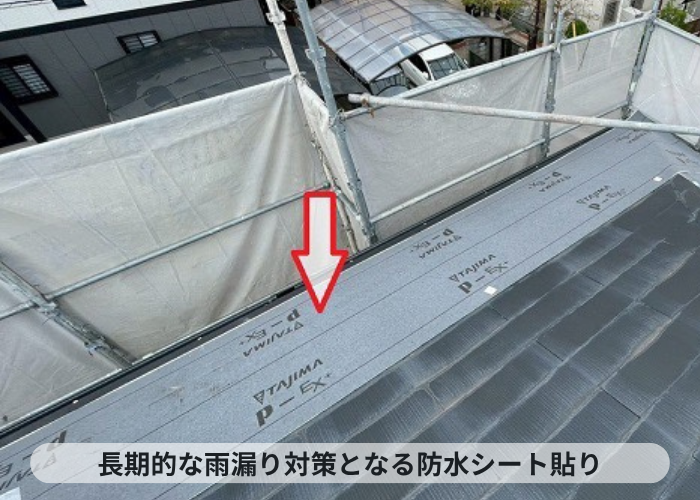 三木市で大和ハウス戸建てのスレート屋根へ重ね葺きした現場で防水シート貼り