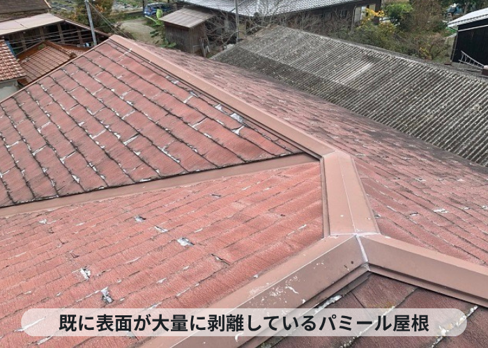 加西市　表面が大量に剥離しているパミール屋根