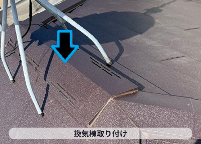 市川町にお住まいの方へカラーベスト屋根へのカバー工事をご紹介する現場で換気棟取り付け