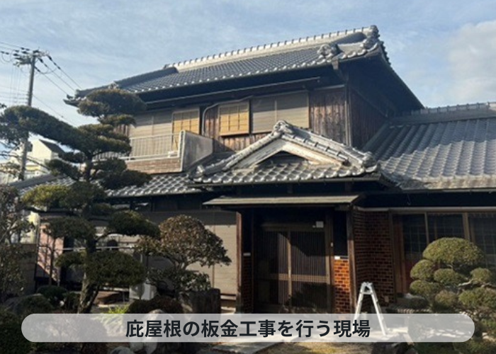 猪名川町　酸化して穴の開いた庇屋根へ板金工事する現場の様子