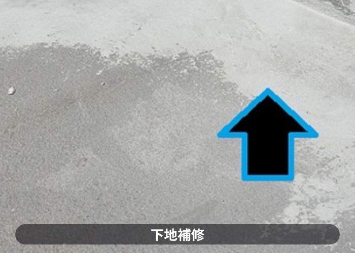 市川町にお住まいの方へ目地ありコンクリート防水への防水工事を行った現場で下地補修