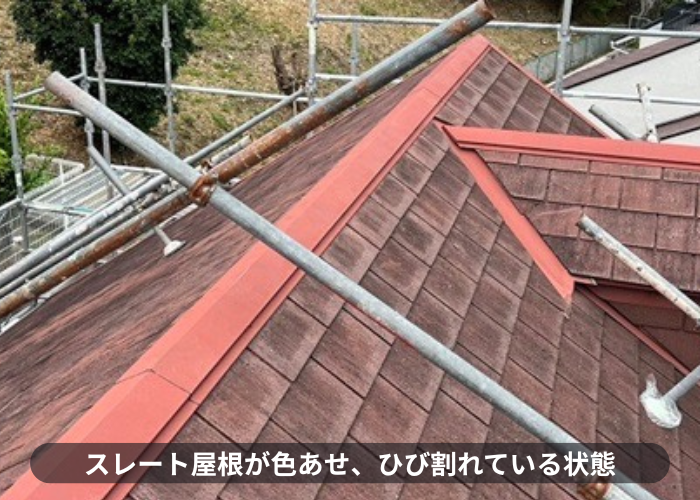 西宮市　カバー工法前のスレート屋根は色あせやひび割れが酷い様子